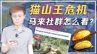 马来人把农民当作强盗吗农民给我们爆料了独家视频