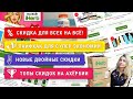 НА IHERB КЛАССНЫЕ СКИДКИ! НОВЫЙ ПРОМОКОД НА ВСЁ + ЛАЙФХАК + ТОПЫ СКИДОК