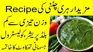 Fat Loss Lunch | Fat Loss Hari Chatni | Weight loss in urdu