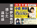 捜索参加者が感じた違和感 #3
