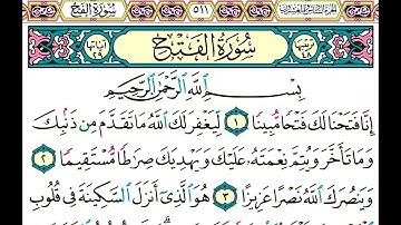 سورة الفتح كاملة الشيخ عبدالله الجهني برواية حفص عن عاصم