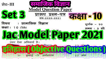 Jac Board Model Paper Set 3 Class 10 Social Science Solutions || Jac Model Paper ||