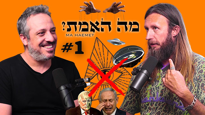 כמה עמוק השקר ? ובמה כרוך תהליך ההתעוררות התודעתי ? -  פרק 1# עם ליאור נאור