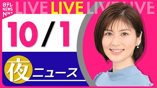 日テレNEWSの配信のサムネイル画像
