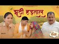    tuchcha lambardar ep 52  deen bandhu yadav  comedy  haryanvi web series