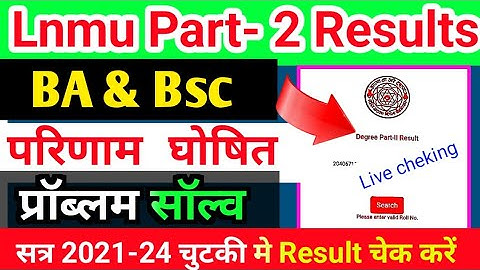 Lnmu BA Bsc and Bcom results 2021-24 । ug Part- 2 Ba results out । BA results kaise check करे। lnmu
