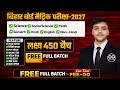 Class 10 Arambh Batch 2027 🎯 | Bihar Board Free Course | Complete Syllabus | BSEB Class 10
