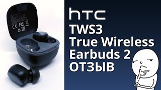 🎧 Не Покупать! Htc Tws3 True Wireless Earbuds 2 Обзор На Беспроводные Bluetooth Наушники / Отзыв