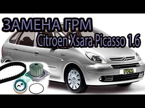 ЗАМЕНА РЕМНЯ ГРМ СИТРОЕН КСАРА ПИКАССО 1.6 / REPLACING TIMMING BELT Citroen Xsara Picasso 1.6