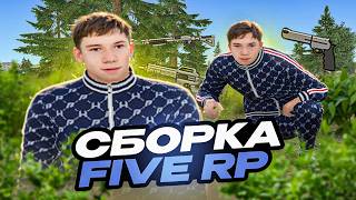НОВАЯ ТОПОВАЯ БЕСПЛАТНАЯ СБОРКА ПОД СЛАБЫЕ ПК И КАПТЫ ДЛЯ RADMIR RP 8.2