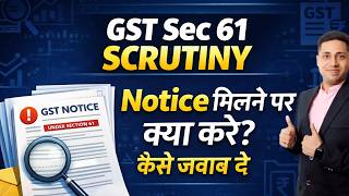 GST Sec 61 Scrutiny Notice | Notice मिलने पर क्या करे? | कैसे जवाब दे? How to Reply GSt Notice