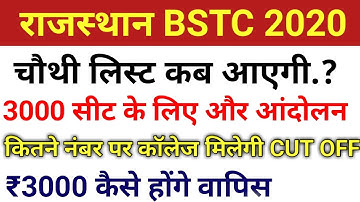 Bstc third list cut off 2021/Bstc third round list/ bstc 4th list cut off /bstc 4th counseling 2021