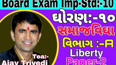 std:-10.Social science.Liberty paper-2.vibhag-A.Objective solution.mark-24.