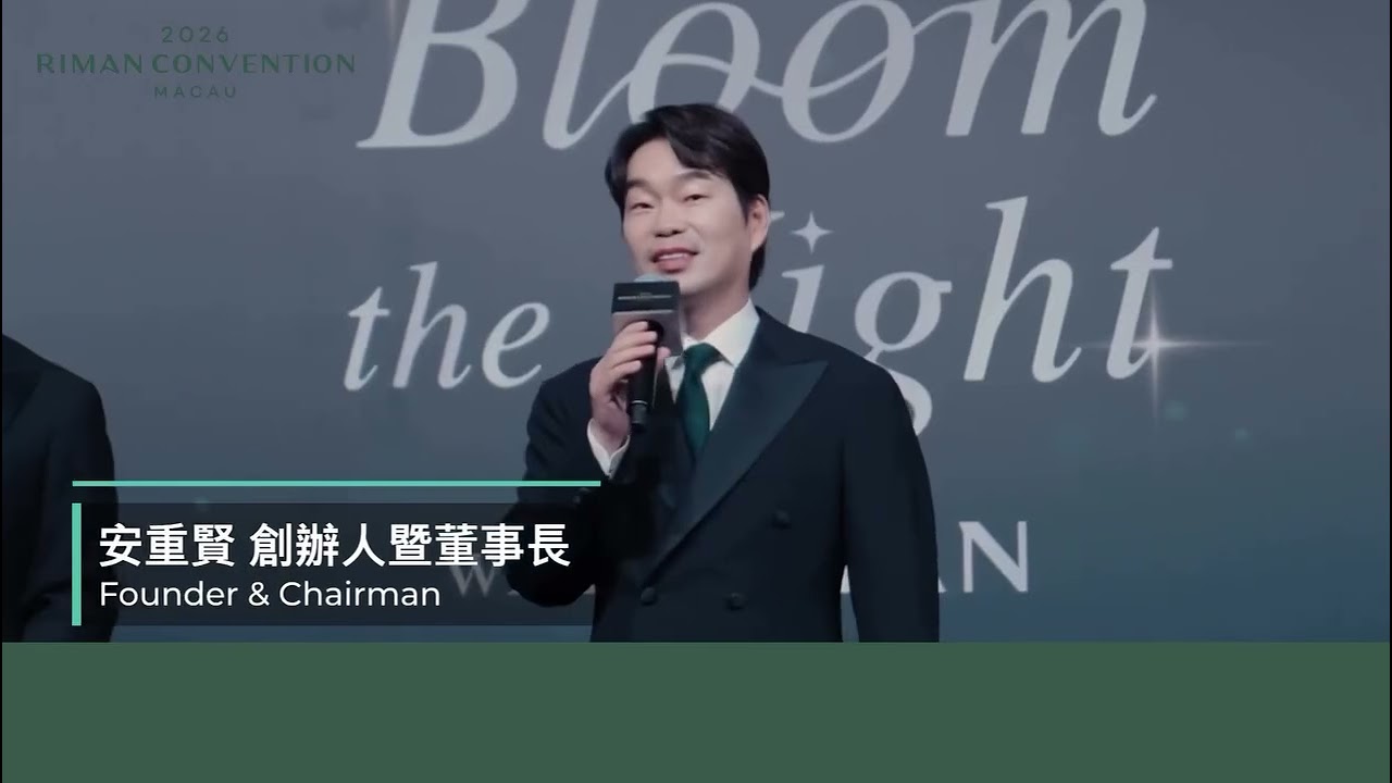 RIMAN 2026 澳門亞太年會