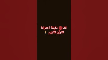 القرآن الكريم #explore #اكسبلور #explorepage