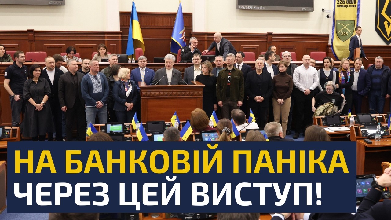 🔥ПОРОШЕНКО ЖОРСТКО ЗВЕРНУВСЯ ДО ЗЕЛЕНСЬКОГО З ТРИБУНИ КИЇВРАДИ - КИЯНИ НЕ МАЮТЬ СТРАЖДАТИ ЧЕРЕЗ ВАС!