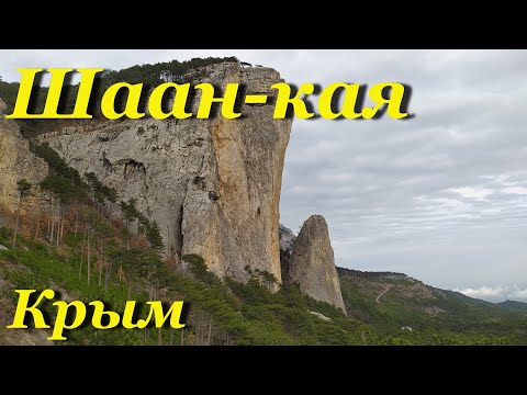 Крым. Шаан-кая. Однодневный поход на вершину.