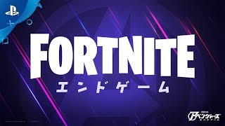 『フォートナイト』 フォートナイト X アベンジャーズ: エンドゲーム トレーラー