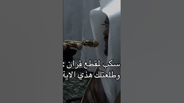 قراءه وتلاوة القرآن الكريم بصوت خاشع 🍁🤍 #تلاوة_خاشعة #قران_كريم #لا_اله_الا_الله #قرآن #لايك #تلاوه