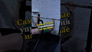 Самые тупые упражнения на грудные