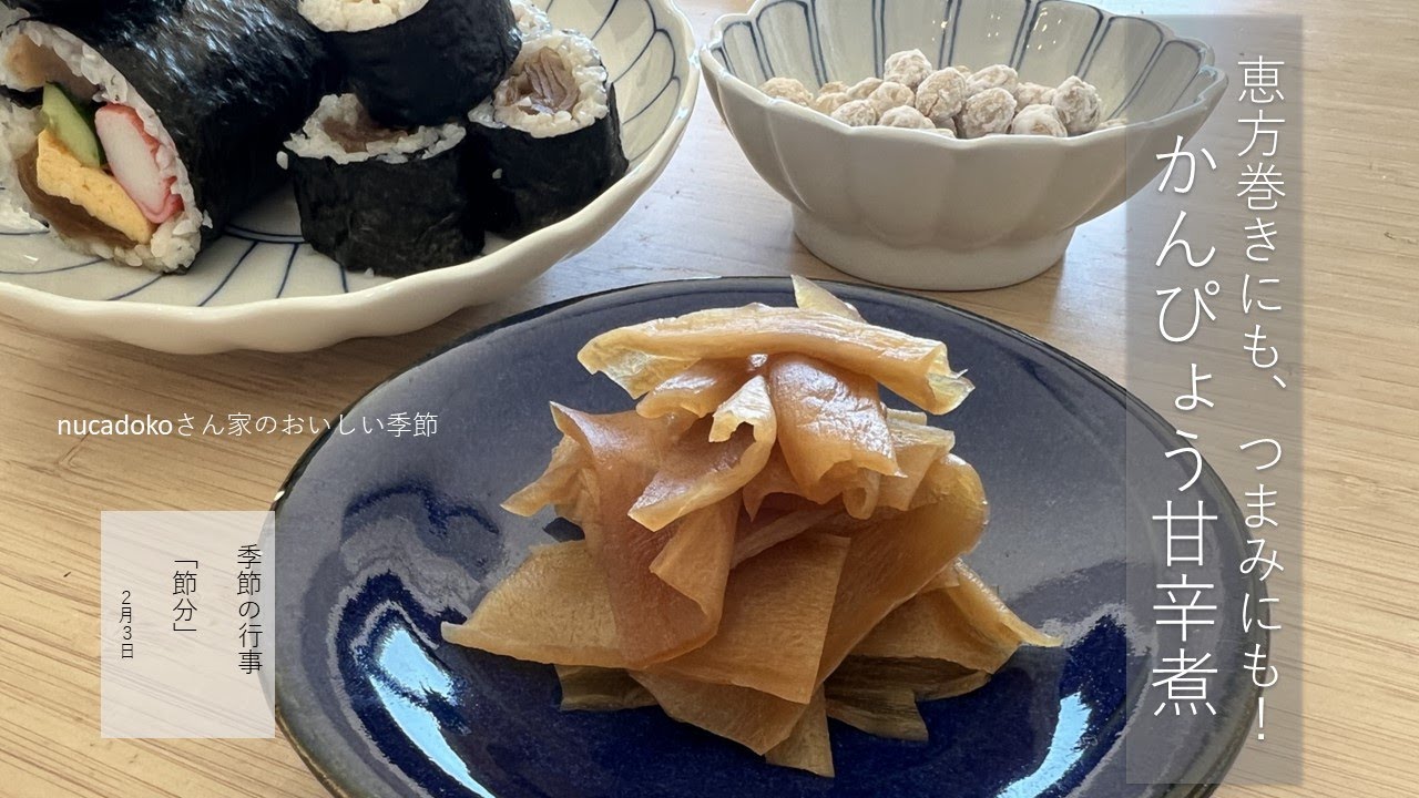 【かんぴょう甘辛煮】かんぴょう巻き　/ 毎日happy / アレンジレシピ / 干瓢