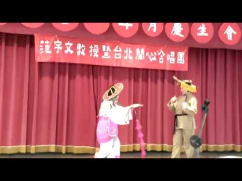 小放牛~翠柏演出