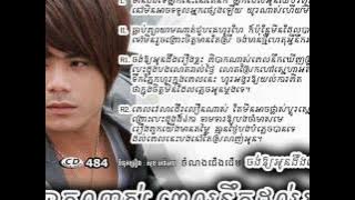 Pi bak Nas Pel Nik Dol Oun (SovannReach) [RHM CD Vol 484]