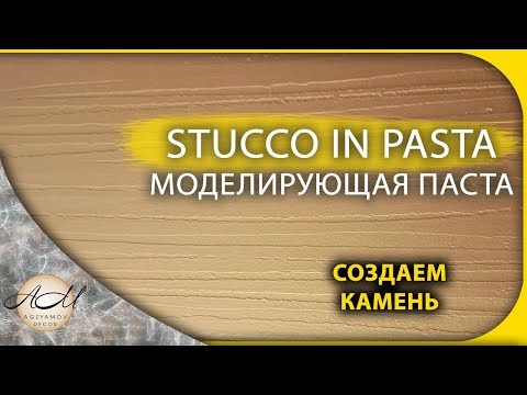 Текстурная паста