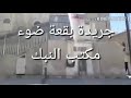 النبك حكاية مدينة