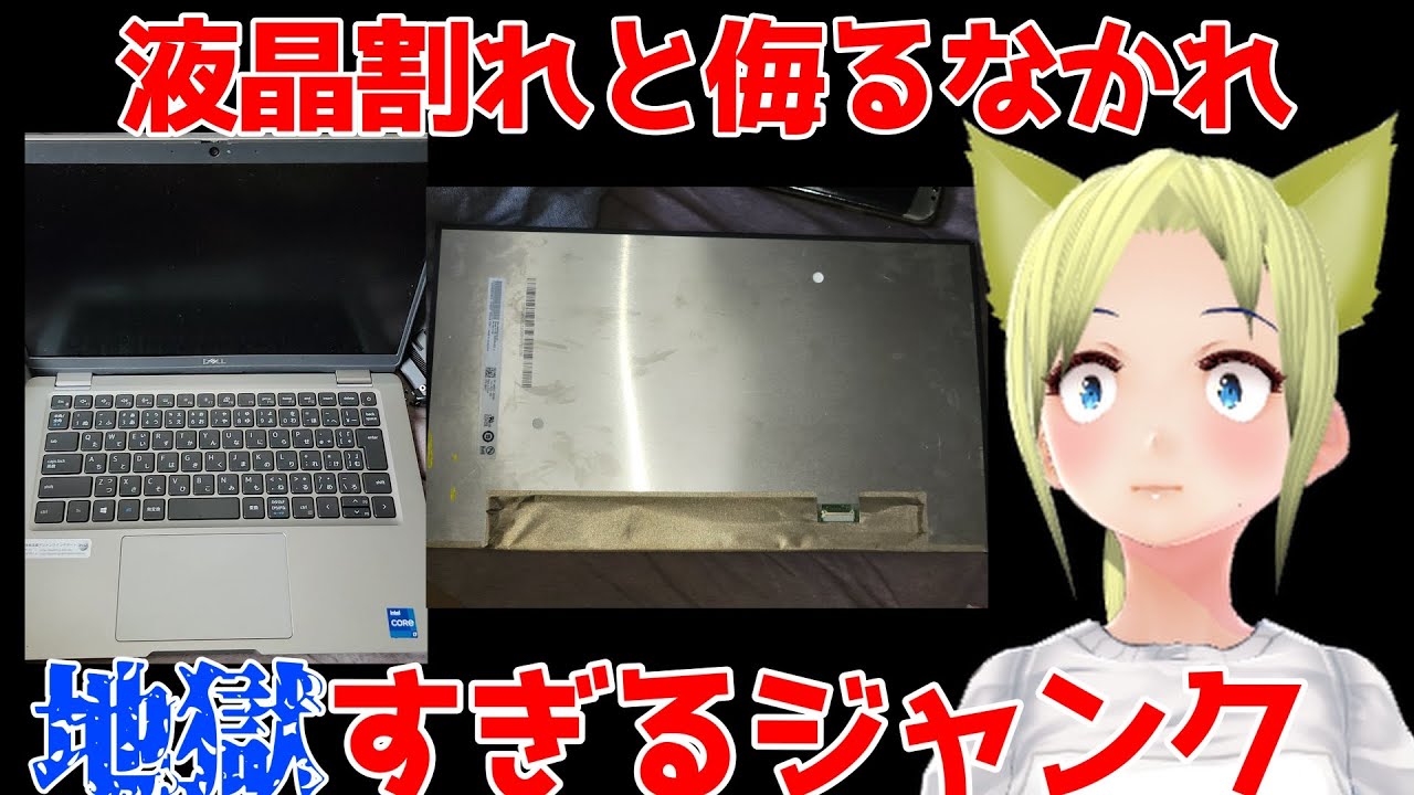 ジャンクPC】11世代i7搭載で簡単に治ると思ったノートPC しかし地獄が