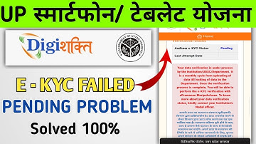 digishakti e kyc pending problem kaise solve kare |Digishakti Portal Aadhar Ekyc Failed Solution
