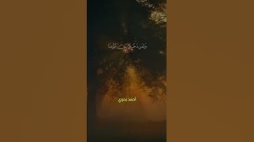 رب اغفر لي ولوالدي ولمن دخل بيتي مؤمنا وللمؤمنين والمؤمنات ـ سورة نوح ـ محمود علي البنا #قرآن #quran