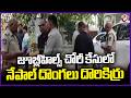 Police Arrested Nepal Gang In Jubilee Hills Robbery Case | Hyderabad | V6 News