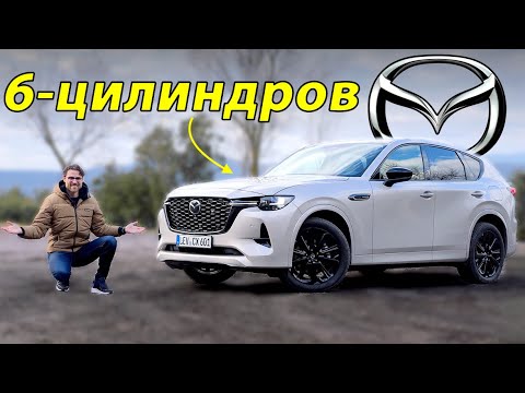 Mazda CX-60: новый кроссовер с 6-цилиндровым двигателем и задним приводом😮 Тест-драйв и обзор!