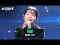 싱어게인4 몰입하게 되는 감정 표현 한계가 없는 80호 가수의 제발 싱어게인4 7회 JTBC 251125 방송