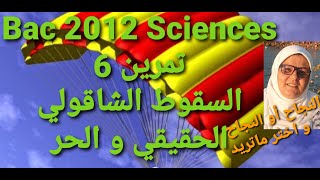 تمرين6 Bac 2012 Sciences السقوط الشاقولي الحقيقي و الحر