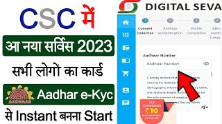 CSC New Service Lounch | CSC से सभी लोगों का आधार e-kyc से अभा कार्ड बनना शुरू | Vle कमीशन ₹30/-