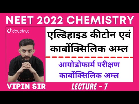 NEET 2022 | ये Chapter भी है जरूरी | Aldehydes Ketones and Carboxylic Acids | L - 7 Chemistry