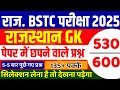 Bstc 2026 | Bstc online class 2026 | syllabus | Bstc Rajasthan GK question 2026 | Bstc exam 2026