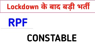 RPF Constable Vacancy 2020 | RPF Constable+SI Recruitment 2020 | upcoming rpf bharti | rpf |
