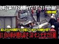【映像あり】「説明書はないのか？」作業員が素人だらけで巻き起こった前代未聞の橋桁落下事故…未来への架け橋となるはずの一大プロジェクトが責任のなすりつけ合いに…あの日の「広島新交通システム橋桁落下事故」