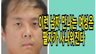 결혼상대로 적힙하지 않은 관상