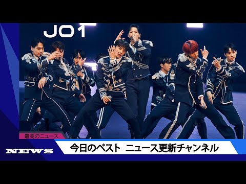 JO1、グループ初のユニット曲決定 3rdアルバム「EQUINOX」ジャケット写真も解禁 | ニュース 2023年9月10日 | #話題のニュース