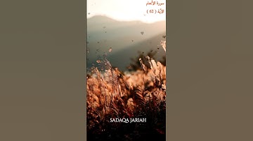 سورة الأنعام الأية 62