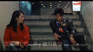 すかんぴんウォーク (1984) 劇場版予告 - YouTube