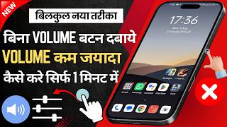 Bina Volume Button Ke Volume Kam Ya Jyada Kaise Kare? 😱 | Volume Button Ke Bina Sound Control