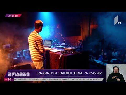 სასამართლომ მუსიკოსი ციხეში არ დააბრუნა