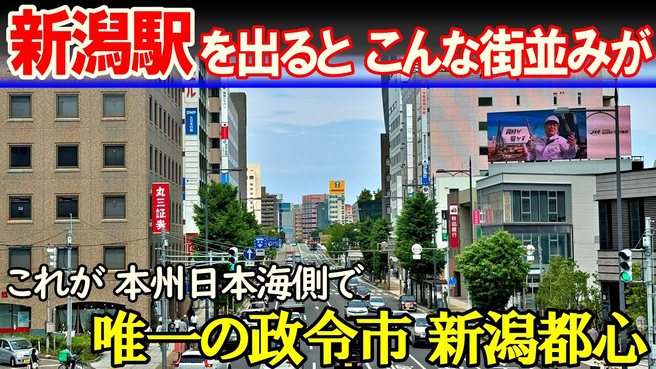 【新潟市】政令市新潟の都心「にいがた2km」を歩く