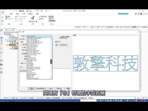 Solid Edge 文字輪廓如何更改為直書顯示