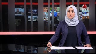 نشرة اخبار الثانية 02 - 01 - 2018 | تقديم ايات العزام | يمن شباب